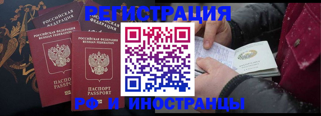 временная регистрация для всех в Сланцах