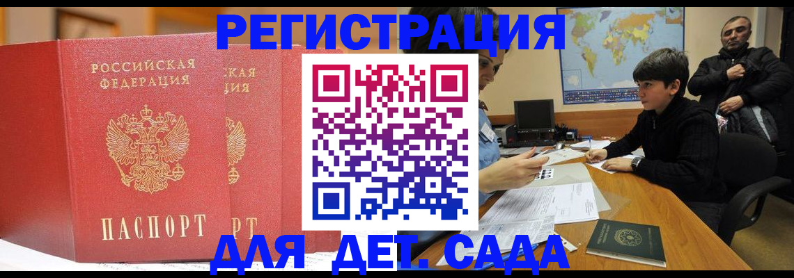 временная регистрация для всех в Сланцах